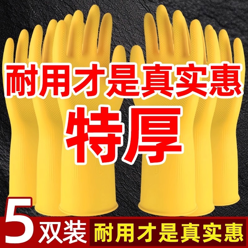 洗碗手套乳胶橡胶厨房专用女耐用刷碗洗衣服胶皮家务清洁防水家用