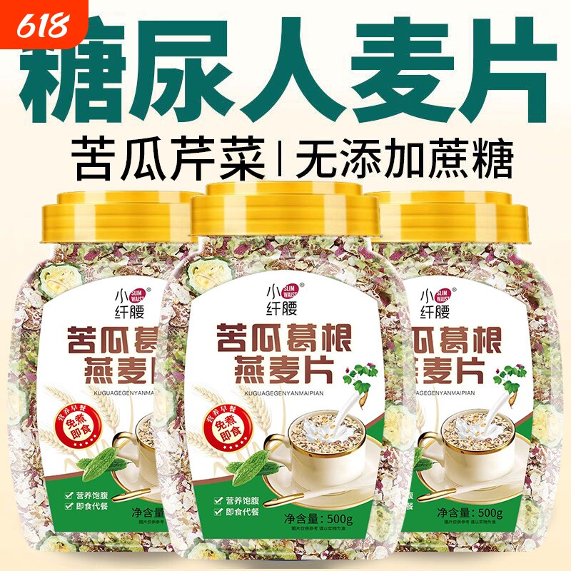 苦瓜葛根燕麦片糖尿人早餐中老年营养早餐奇亚籽代餐血糖杂粮食物