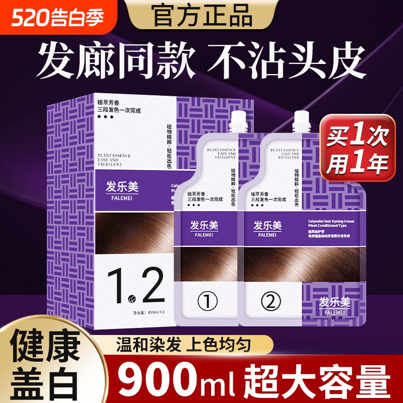 900毫升发廊专用染发膏剂植物纯理发店专业黑茶在家遮白发不刺激