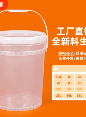 食品级塑料水桶家用透明圆桶储水桶带盖螺旋桶水果桶密封桶5L20升
