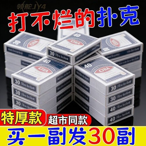 扑克牌批发加厚加硬打不烂