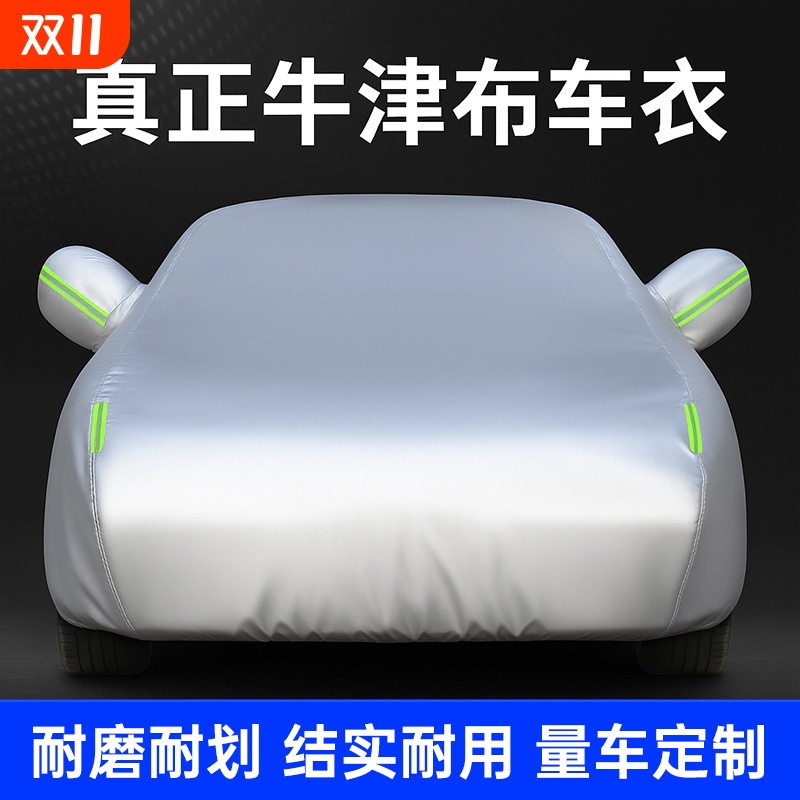汽车车衣车罩牛津布轻薄防晒防雨隔热冬天加厚遮阳车套外全罩通用
