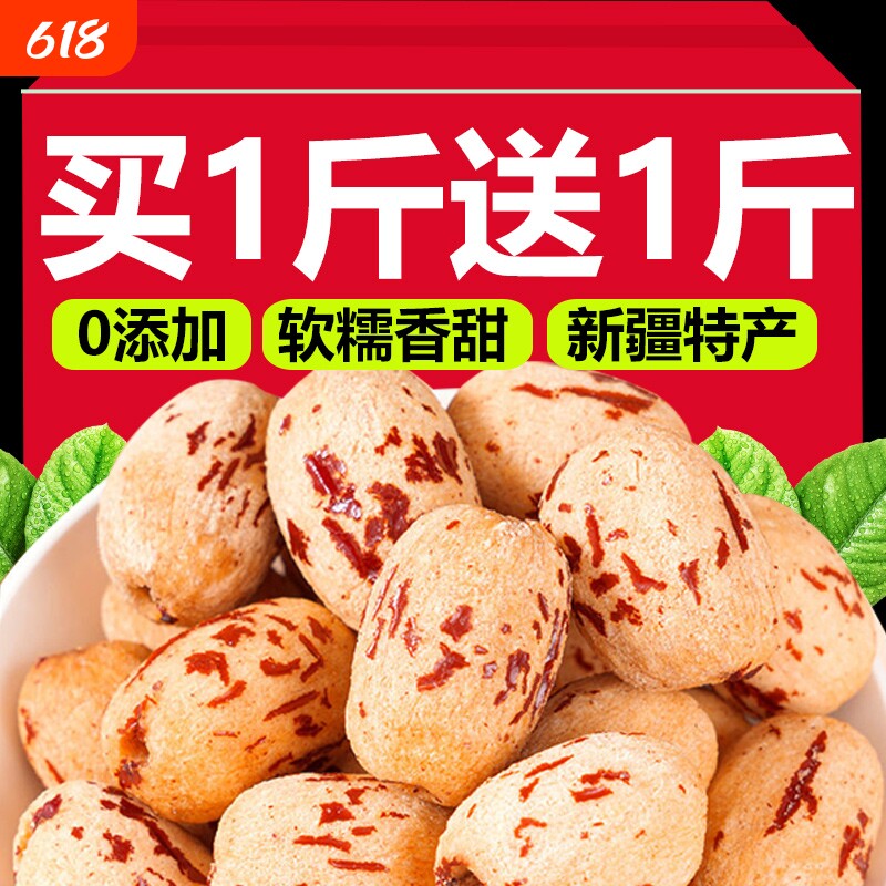 新疆特产去皮去核红枣灰枣婴儿宝宝辅食脱皮无核大枣官方旗舰店