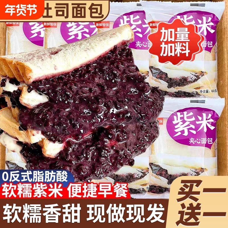 紫米夹心吐司面包早餐整箱学生健康营养奶酪代餐解馋充饥零食品