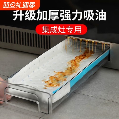 集成灶专用吸油棉厨房防油贴纸接油槽杯过滤垫抽油烟机防油纸防水