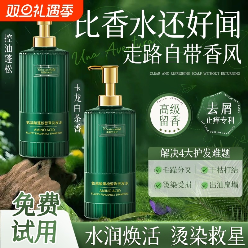 氨基酸洗发水控油蓬松止痒洗头膏露去屑官方旗舰店正品柔顺去油