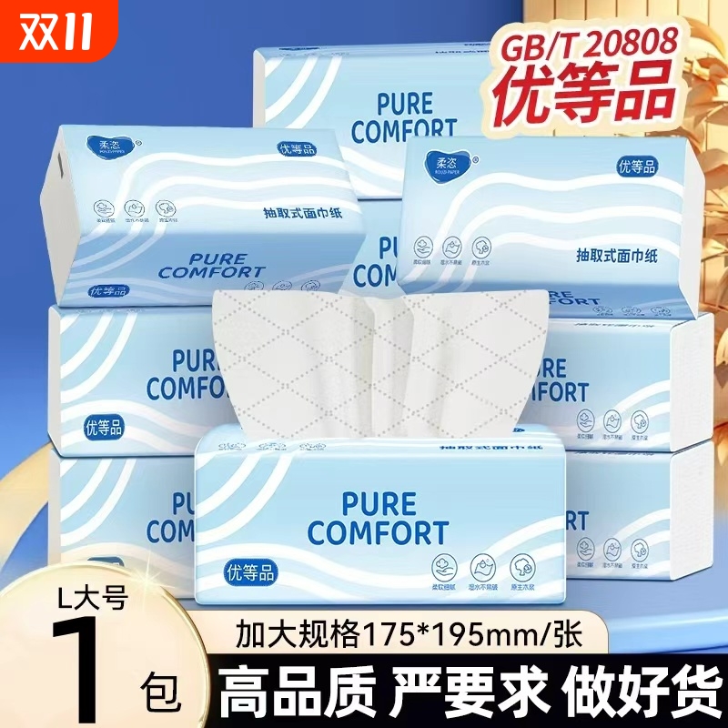柔恣420张5层加厚宿舍家用实惠装抽取式面巾纸餐巾纸卫生纸