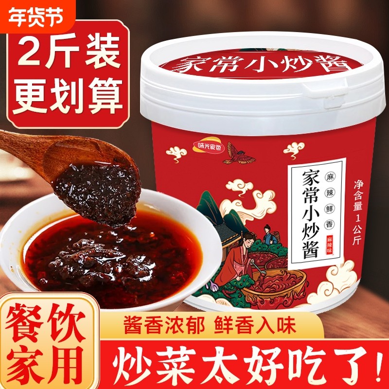 麻辣家常菜小炒酱正宗农家炒菜调料大全四川酱料辣酱重庆家用桶装,粮油调味/速食/干货/烘焙,酱类调料,淘宝优惠券,粉丝福利购,淘宝优惠卷
