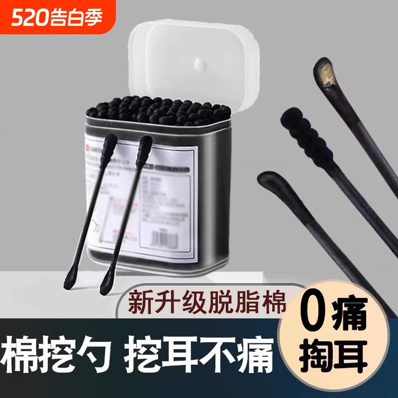 掏耳朵专用棉签黑色双头一次性挖耳勺棉花棒棉棒化妆棉签工具耳部
