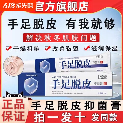 使密康手足抑菌膏|超5000次加购