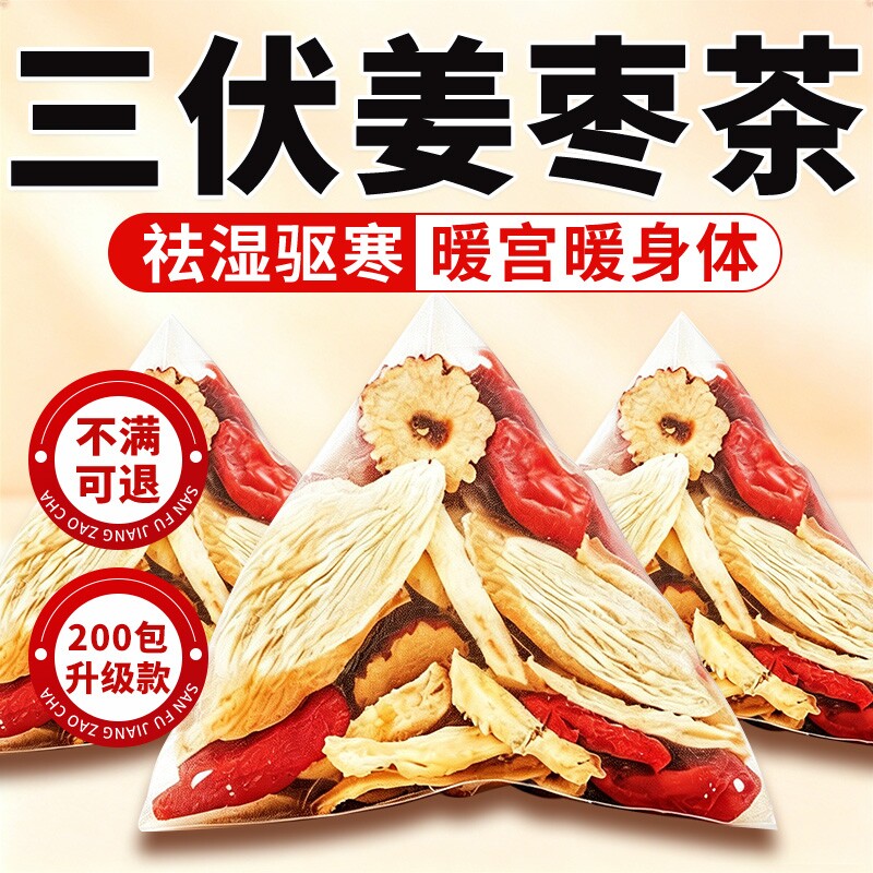 姜枣茶官方旗舰店正品独立包装祛湿去寒三伏天红枣枸杞姜茶养生茶
