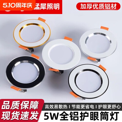 筒灯嵌入式75mm店铺商用家用孔射灯大瓦数7W9W12Wled护眼开孔客厅