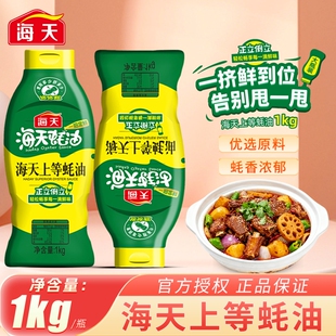海天上等蚝油1kg 烧烤调料调味品家用商用蚝汁鲜味 590g炒菜瓶装