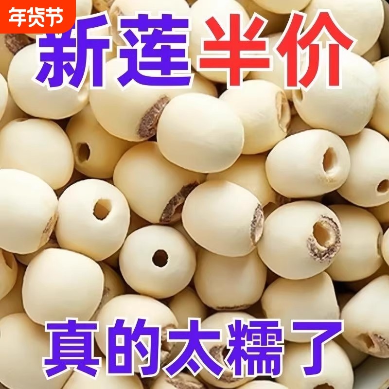 新货特级带芯白莲子干500g特产货湘潭湘莲子莲子有芯去芯新鲜食用