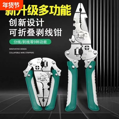 清仓电工专用剥线合一多功能新款剪线扒皮压线直头鹰嘴折叠铬钒