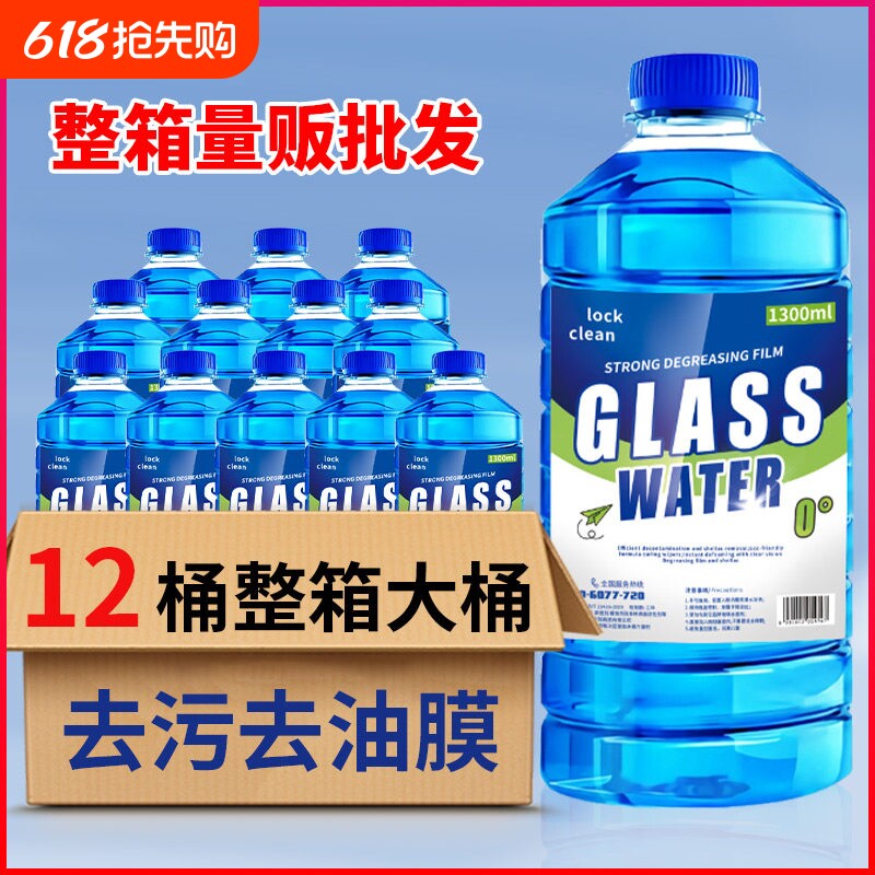 玻璃水汽车防冻冬季零下40-25四季通用车用夏季雨刮水油膜去除剂