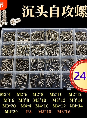 十字自攻螺丝钉盒装机丝沉头带垫套装M2M3M4螺丝钉10格15格24格