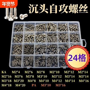 十字自攻螺丝钉盒装机丝沉头带垫套装M2M3M4螺丝钉10格15格24格