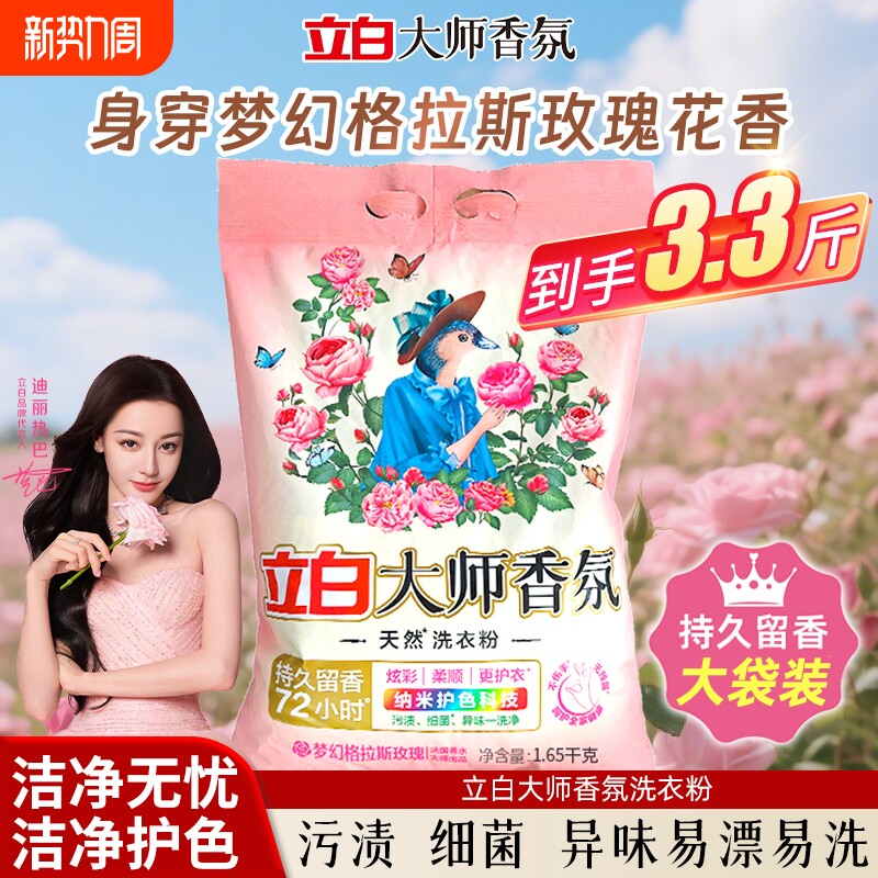 立白大师洗衣粉香氛除汗渍洁净去污实惠装10斤装家用正品官方旗舰