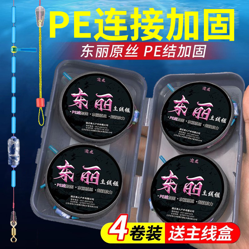 日本进口东丽原丝正品钓鱼线组主线成品鱼线套装全套pe结加固子线