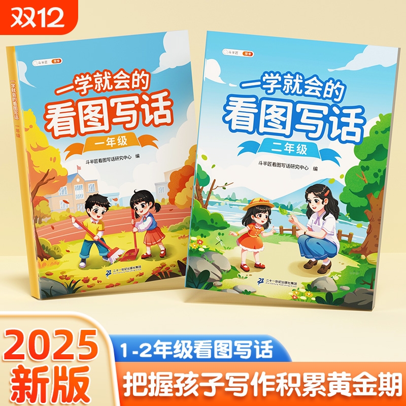 一学就会的看图写话一二年级