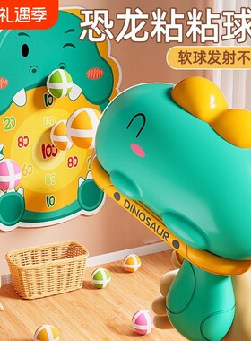 儿童恐龙球球枪玩具粘粘球