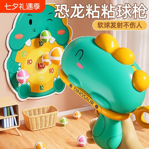 儿童恐龙球球枪玩具粘粘球
