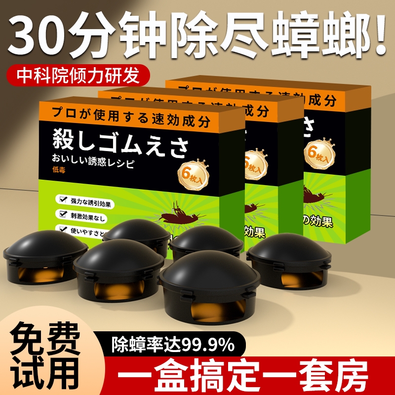 蟑螂药家用神器旗舰正品饭店非无毒窝餐厅端诱饵强除杀剂厨房宠物