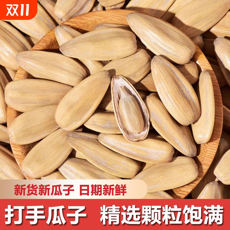 【打手瓜子4袋】古法脱皮多味香酥葵花籽休闲零食白瓜子五香味