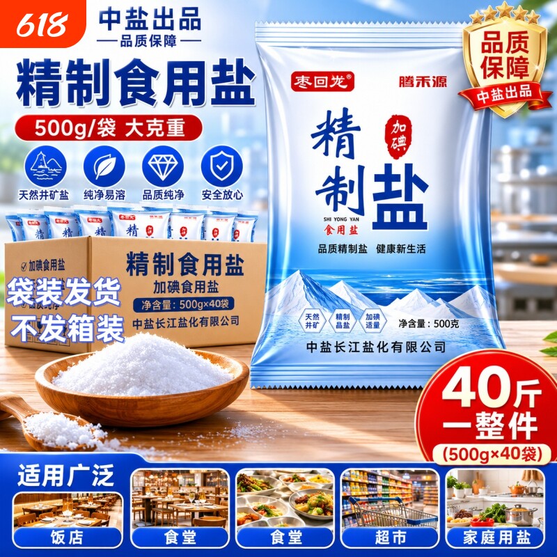 枣回龙盐400克*50袋一加碘无碘家用食用盐厨房细盐巴精制精纯健康