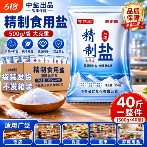 枣回龙品牌精纯盐400克*50袋整件
