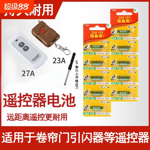 12V电池23A电动车专用|330人收藏