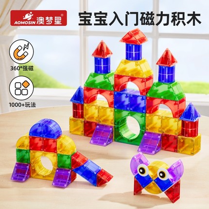 澳梦星强磁力磁力积木块立体几何方块儿童益智拼装玩具礼物磁吸铁