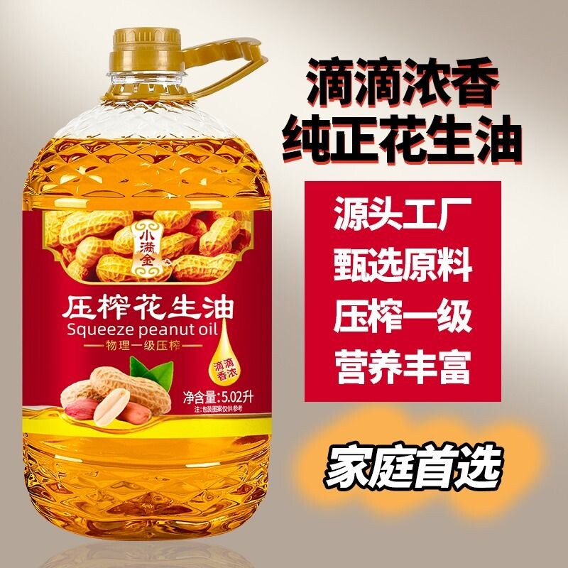 工厂直发一级压榨花生油特香食用油家用炒菜油浓香不油腻物理压榨图片