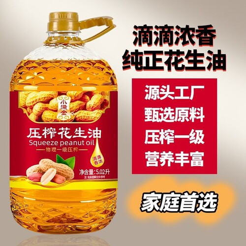 工厂直发一级压榨花生油特香食用油家用炒菜油浓香不油腻物理压榨