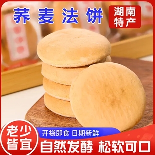 荞麦法饼老式面包260g怀旧糕点发面饼软面包零食小吃袋装饼干健康