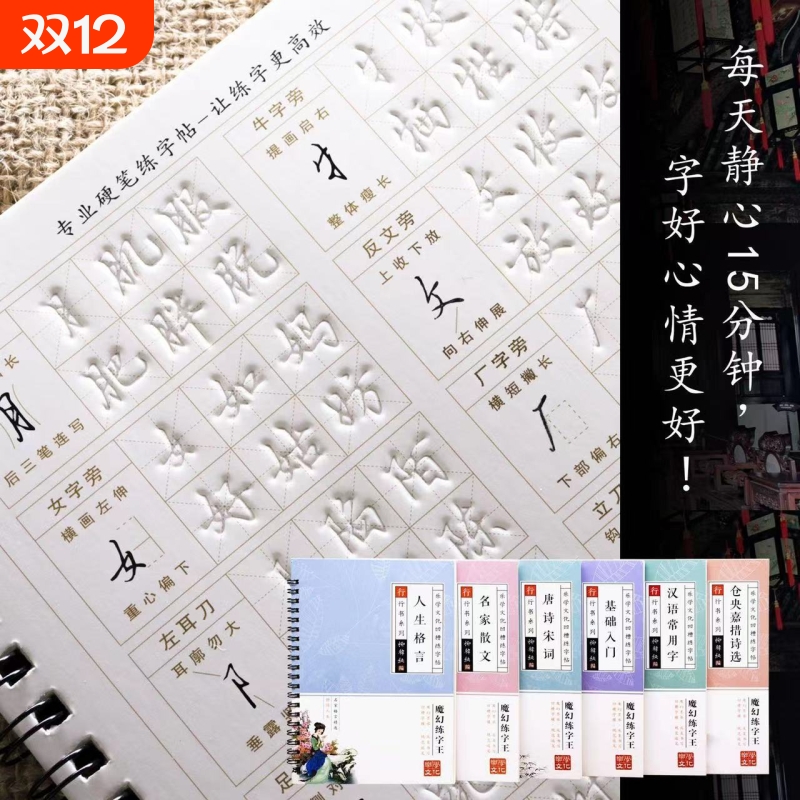 练字帖成人行书速成反复用使用控笔字帖女生漂亮字体凹槽字帖入门