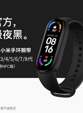 适用小米手环7表带10/9/8//6/5/4/3腕带9NFC版智能运动硅胶男女三四五六代潮替换带手腕带陶瓷版9黑色绿色