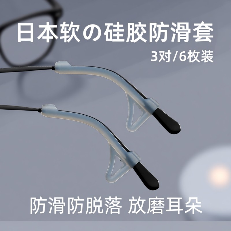 眼镜防脱落神器防滑硅胶腿脚套管耳勾托眼睛配件防掉卡扣耳后
