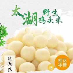 鸡头米2026年新货新鲜苏州特产芡实欠茨实正宗太湖大颗粒大果苏芡