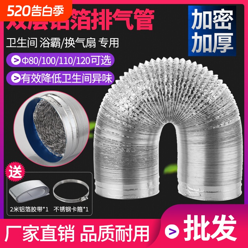 浴霸排气管排风管卫生间换排气扇油烟机排烟管道铝箔通风管软管子