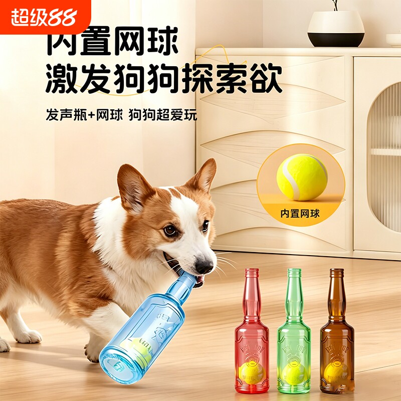狗狗玩具自嗨解闷神器发声酒瓶小狗磨牙耐咬大狗网球橡胶瓶子宠物图片