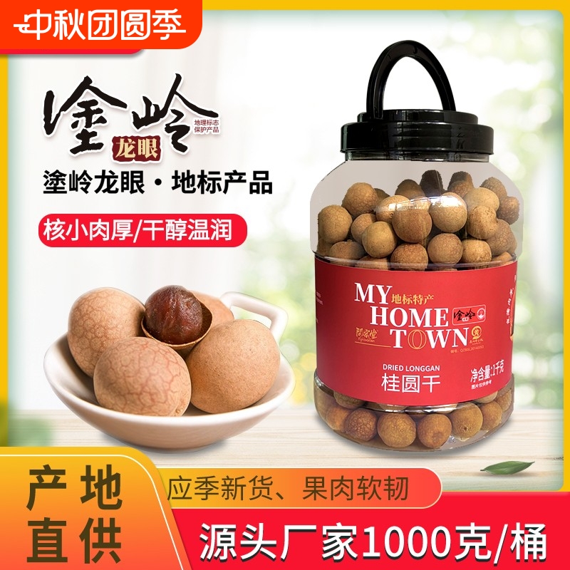 闽宏堂精选桶装桂圆干1kg龙眼肉干新鲜厚肉特产食补天然干货
