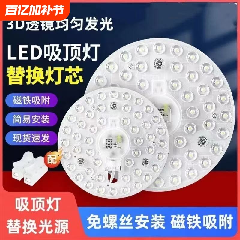 led吸顶灯灯芯改造替换光源模组灯板灯泡 客厅圆形灯节能家用灯珠