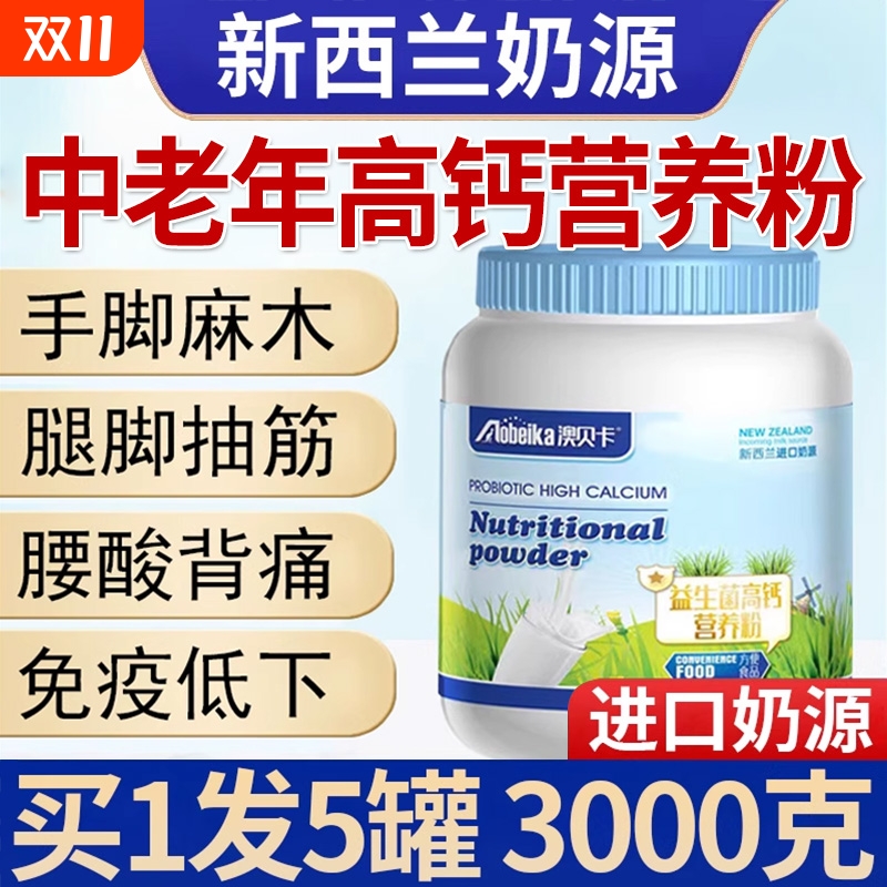 奶源中老年高钙奶粉提高免疫力蓝胖子低脂年脱脂老年人罐装补钙XT
