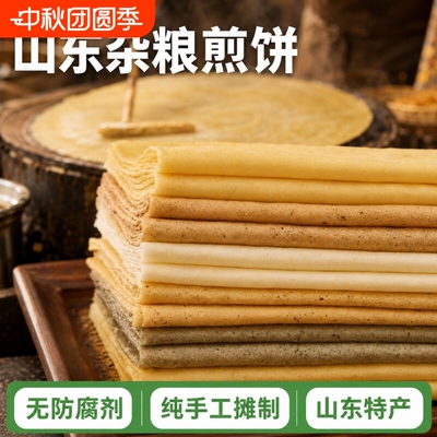 正宗山东杂粮煎饼大纯手工薄脆小米卷春饼葱油饼临沂特产全麦玉米