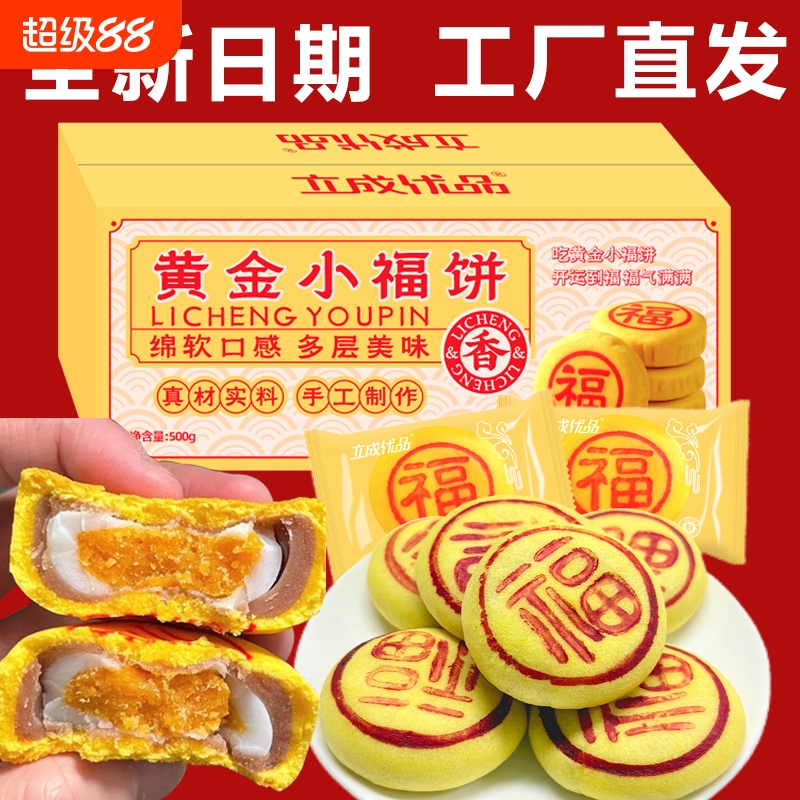手工特产小福饼芋泥肉松黄金饼闽南喜饼月饼传统糕点面包零食福建