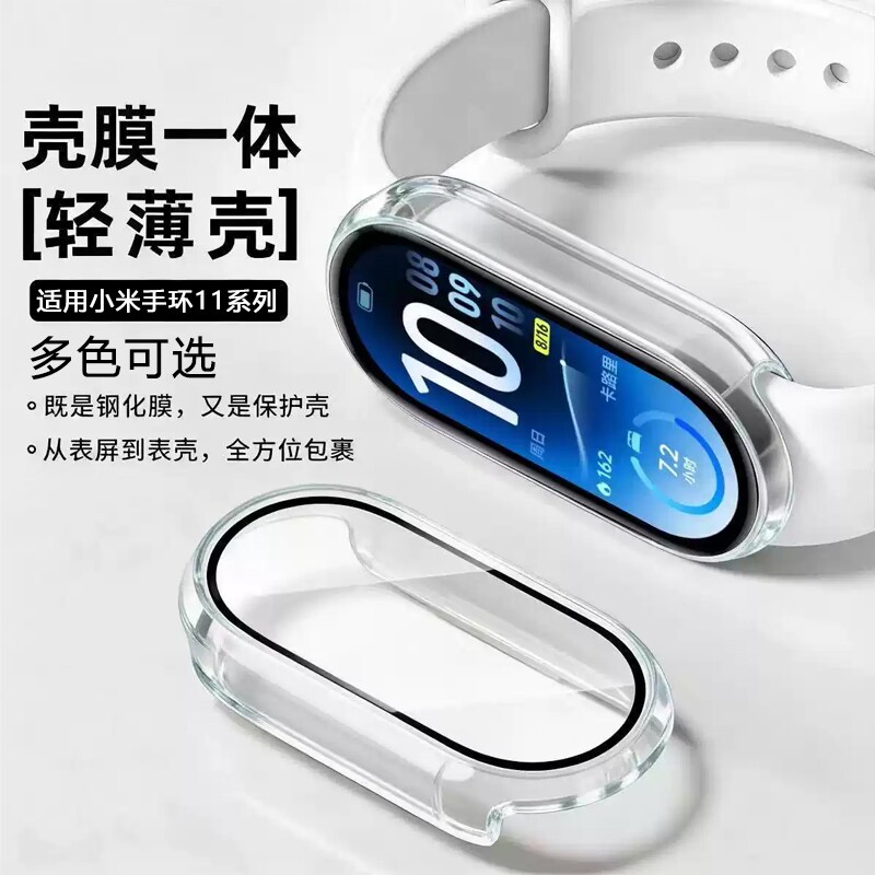 适用小米手环10/11钢化保护套小米9nfc版运动智能手表抗水耐磨防爆玻璃壳膜一体保护壳表盘8高清保护贴膜