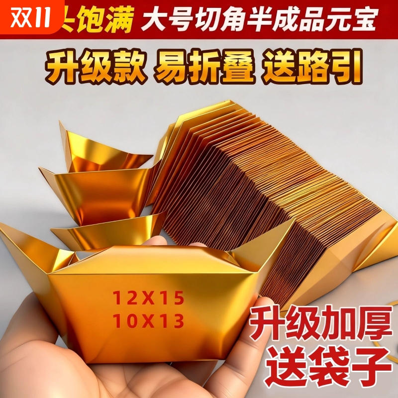 金元宝半成品银元宝手工折纸十月一寒衣节金纸锡箔纸加厚切角元宝锡箔纸烧纸钱金条金砖整箱批发包邮