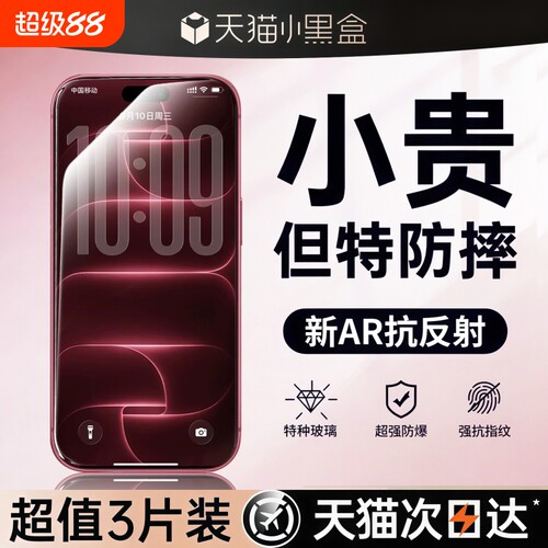 亿可得适用苹果18promax钢化膜iPhone17pro手机膜16贴膜13新款15Plus全屏12防窥12听筒防尘por反射增透防指纹